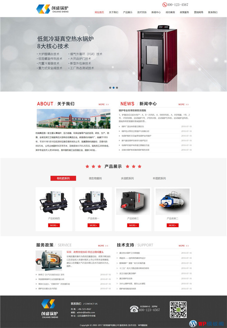 节能环保锅炉设备类WordPress模板(带手机站)演示图