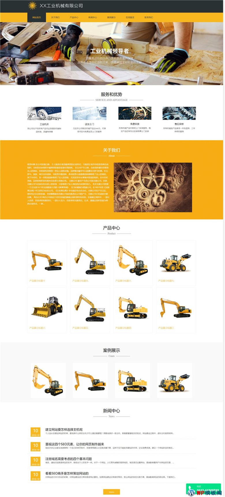 响应式工业机械机床液压机重工设备网站WordPress模板(自适应手机)演示图