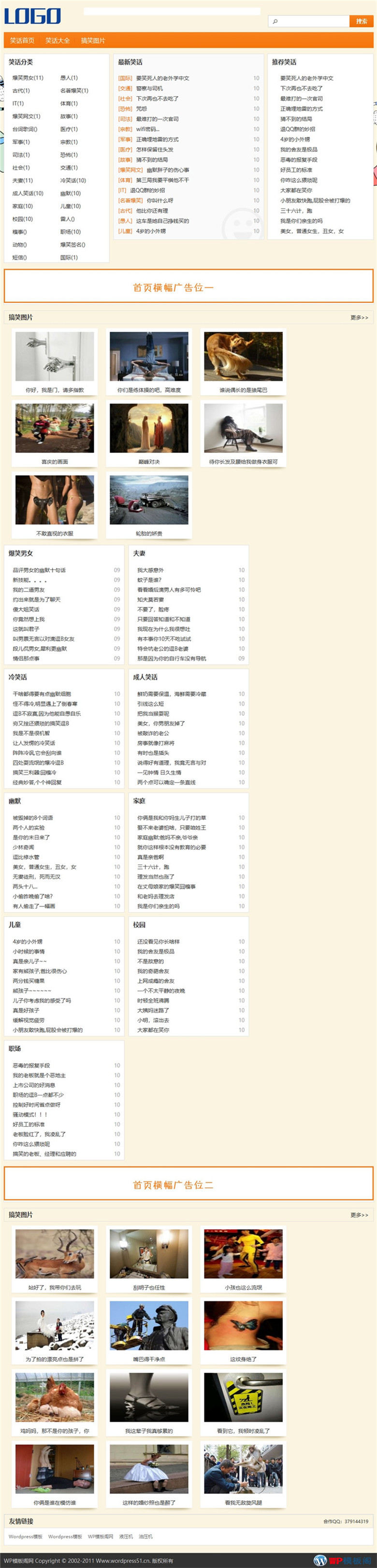 橙色简约清爽笑话搞笑类网站WordPress模板(全新WordPress内核)演示图