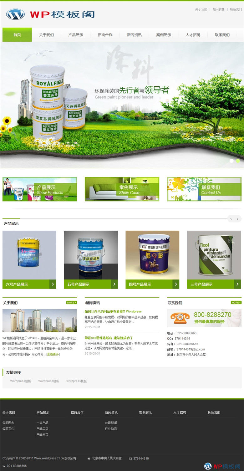 绿色健康产品油漆家装装修环保漆网站WordPress模板(带手机版)演示图