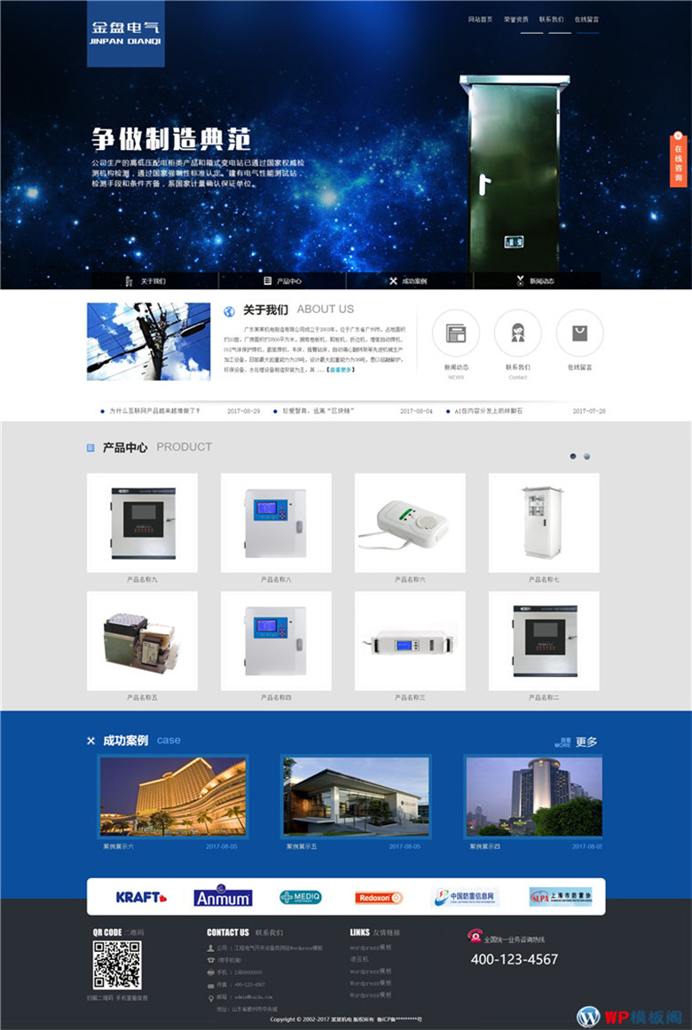 蓝色电气工程电子开关设备灯网站WordPress模板(带手机站)演示图