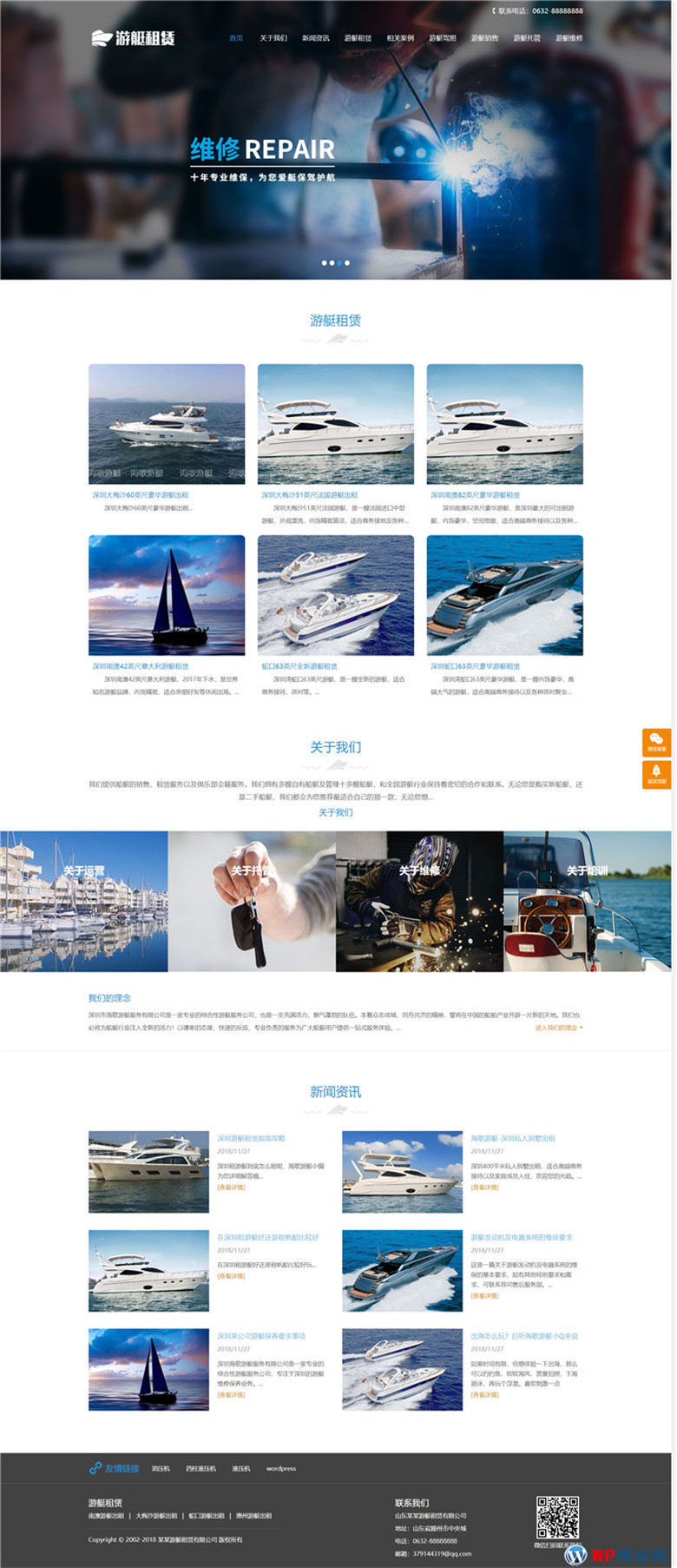 响应式游艇租赁类电缆电线网站WordPress模板(自适应手机)演示图