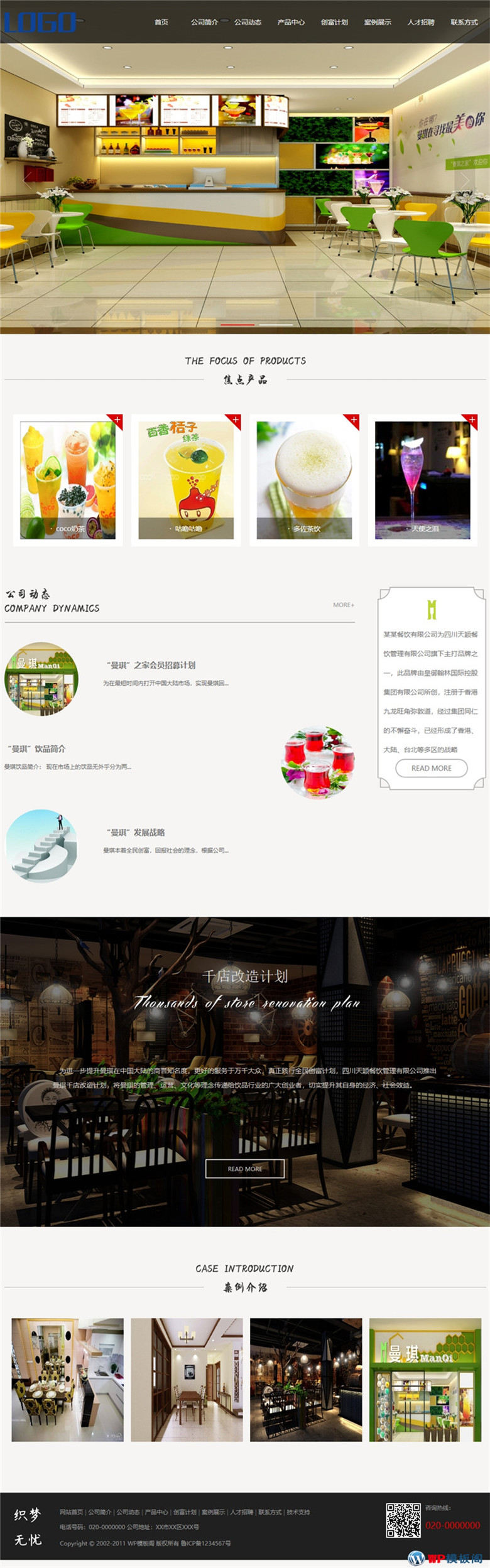 餐饮连锁店咖啡冷饮冰激凌饮料品牌加盟店网站WordPress模板演示图