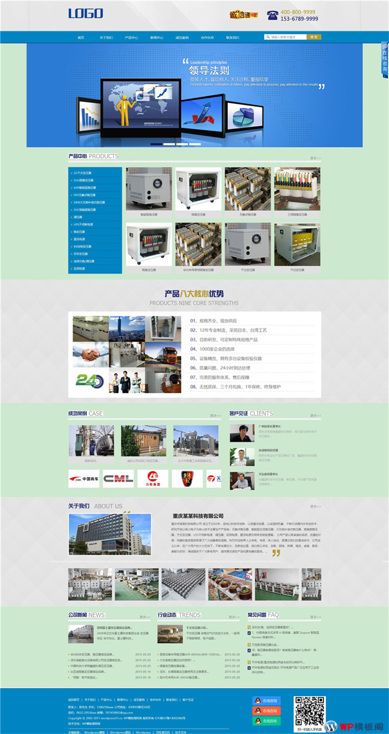蓝色大气通用机械设备电子产品企业网站WordPress源码(带手机)演示图