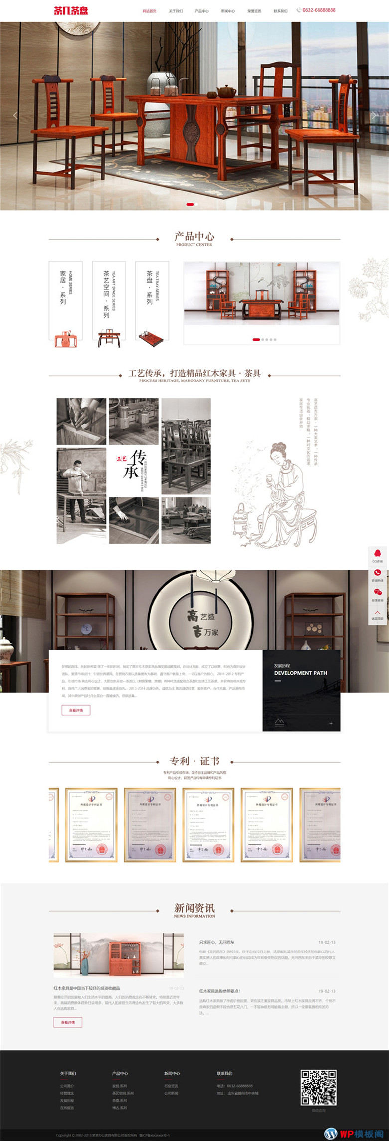 茶几茶盘茶具销售展示网站Wordpress模板演示图