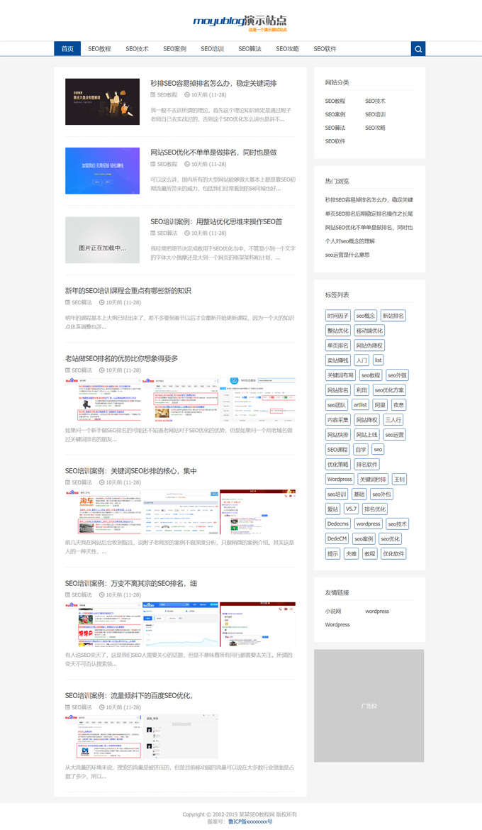 响应式SEO教程资讯博客美文类网站WordPress模板(自适应手机)演示图