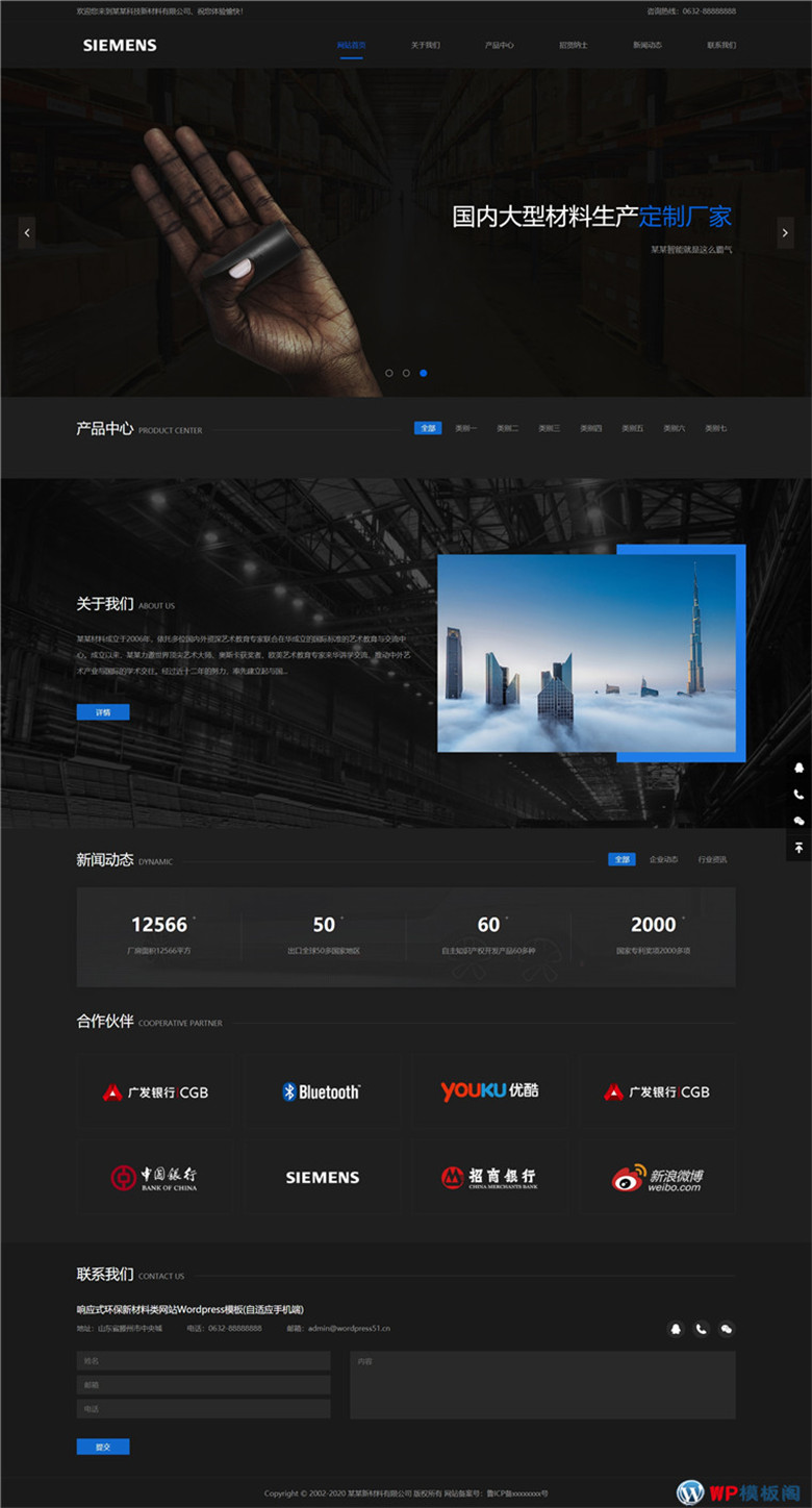 响应式环保高新技术新型材料网站WordPress模板WP源码演示图