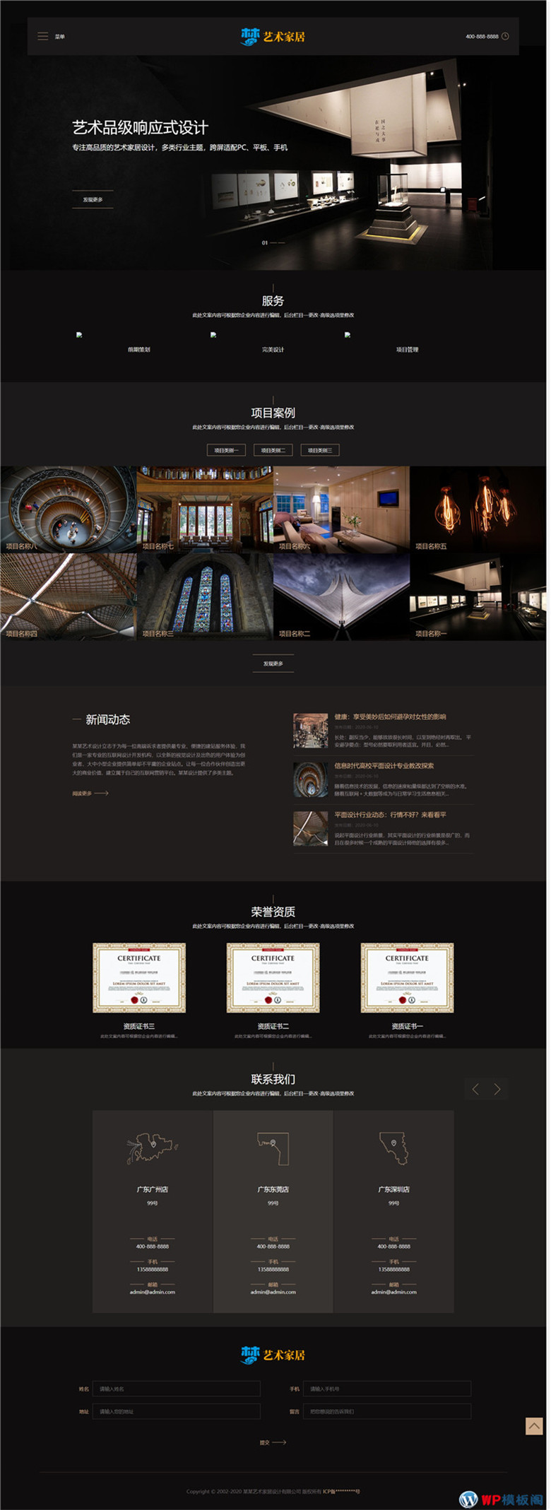 响应式艺术家居设计家装装修网站WordPress模板WP主题(自适应手机)演示图