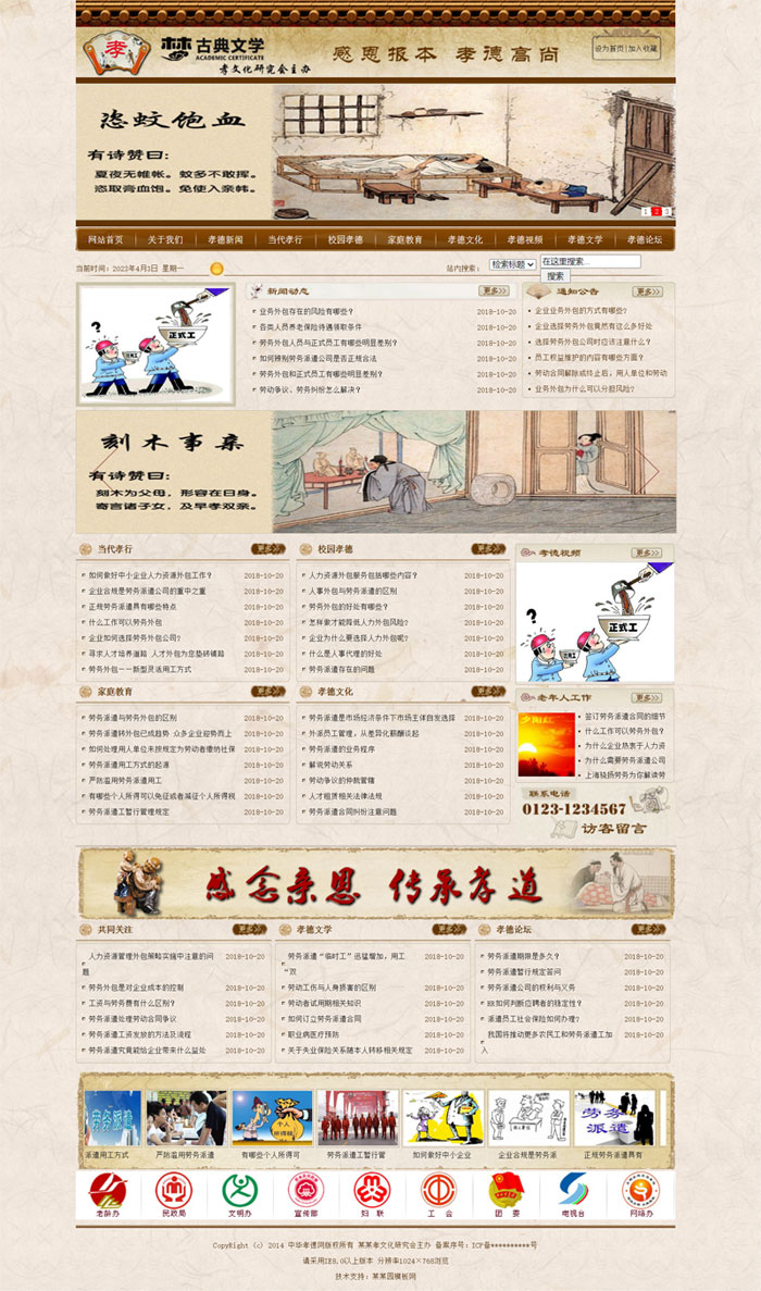 棕色古典孝文化资讯文章传播类WordPress模板演示图