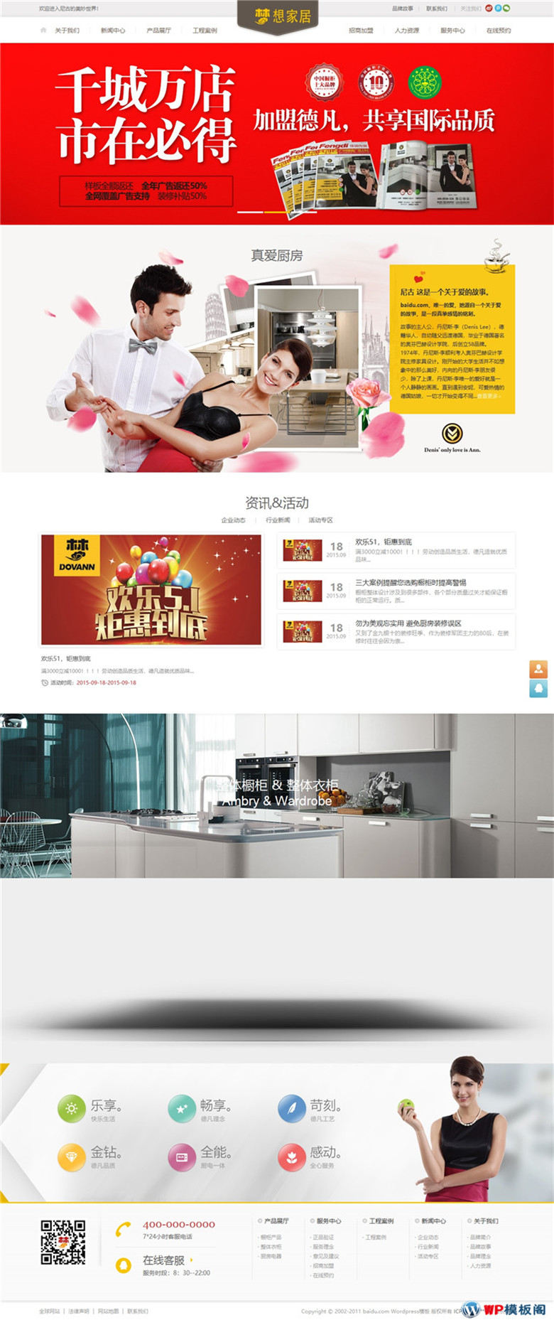 大气智能家居家具装修装饰类企业通用网站WordPress模板源码演示图