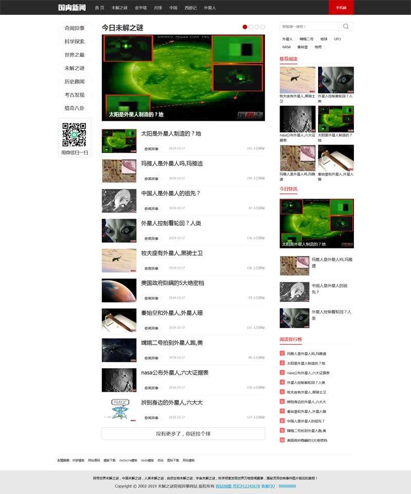 实用的行业新闻博客网站织梦Dedecms模板(自适应手机端)效果图