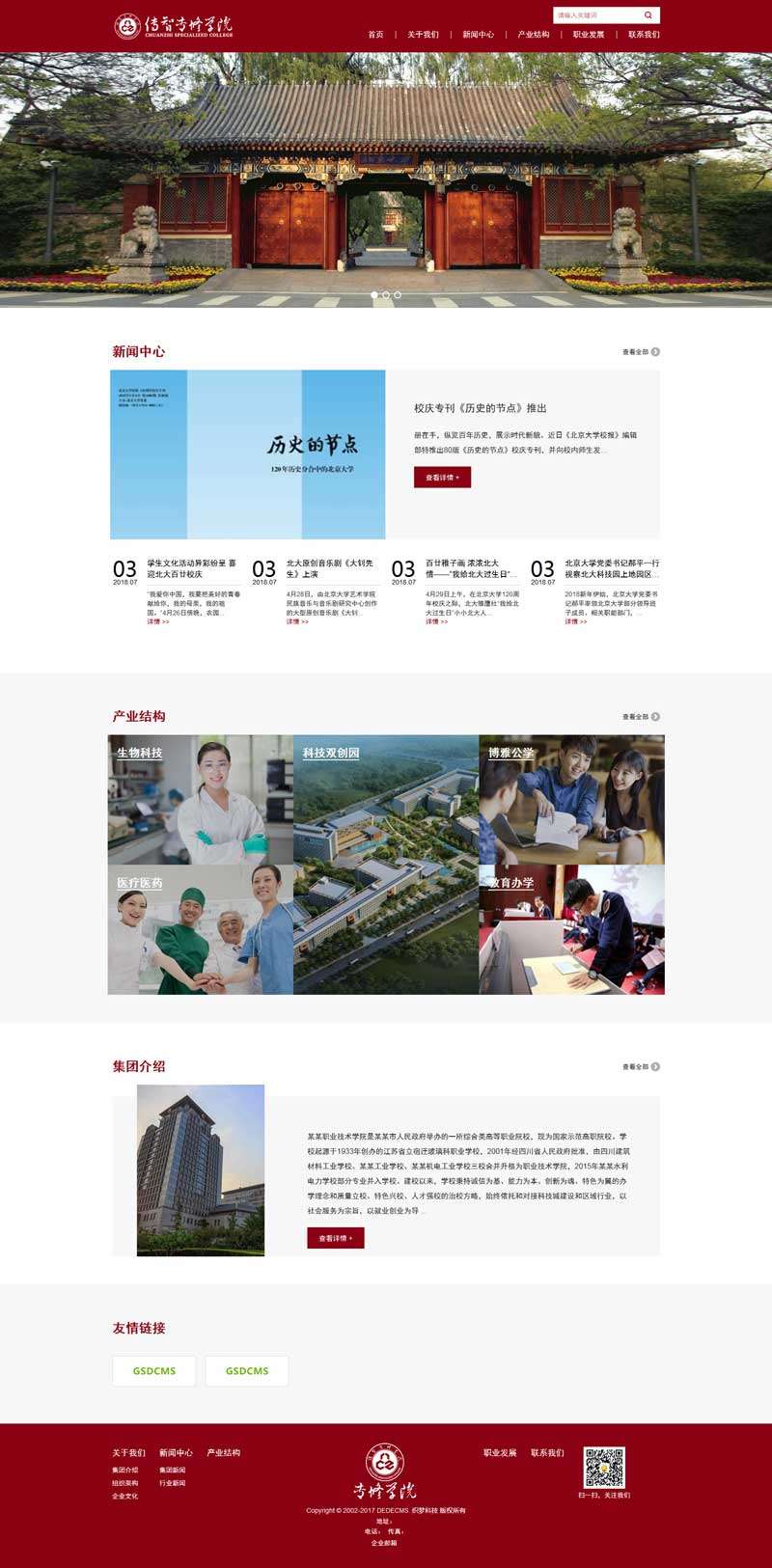 职业技术学院官网Dedecms织梦模板(含手机网站)效果图