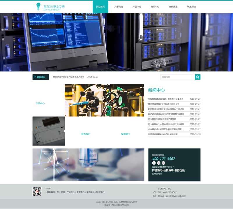仪器仪表设备企业网站Dede织梦模板(带手机版)效果图