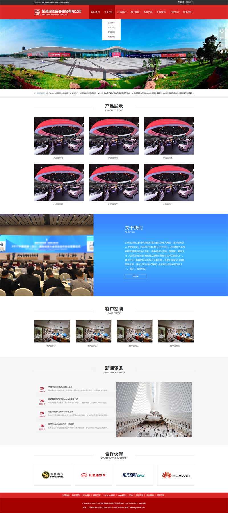 展览展会服务公司网站Dede织梦模板(带手机版)效果图