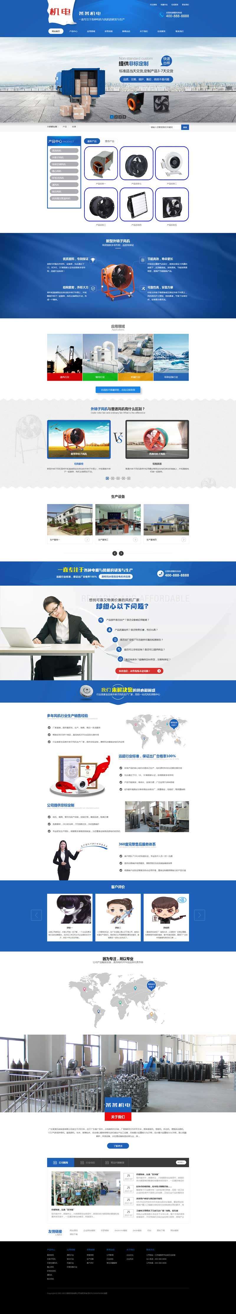 机电设备生产销售企业Dedecms织梦模板(含手机网站)效果图