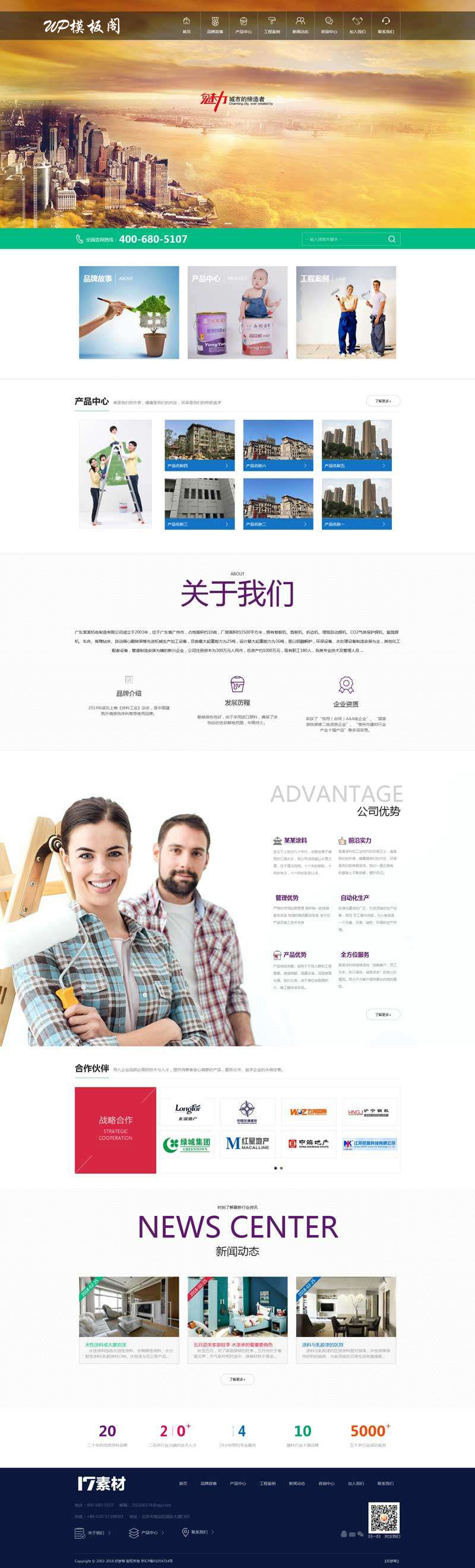 环保油漆涂料公司网站织梦Dedecms模板(自适应手机端)效果图