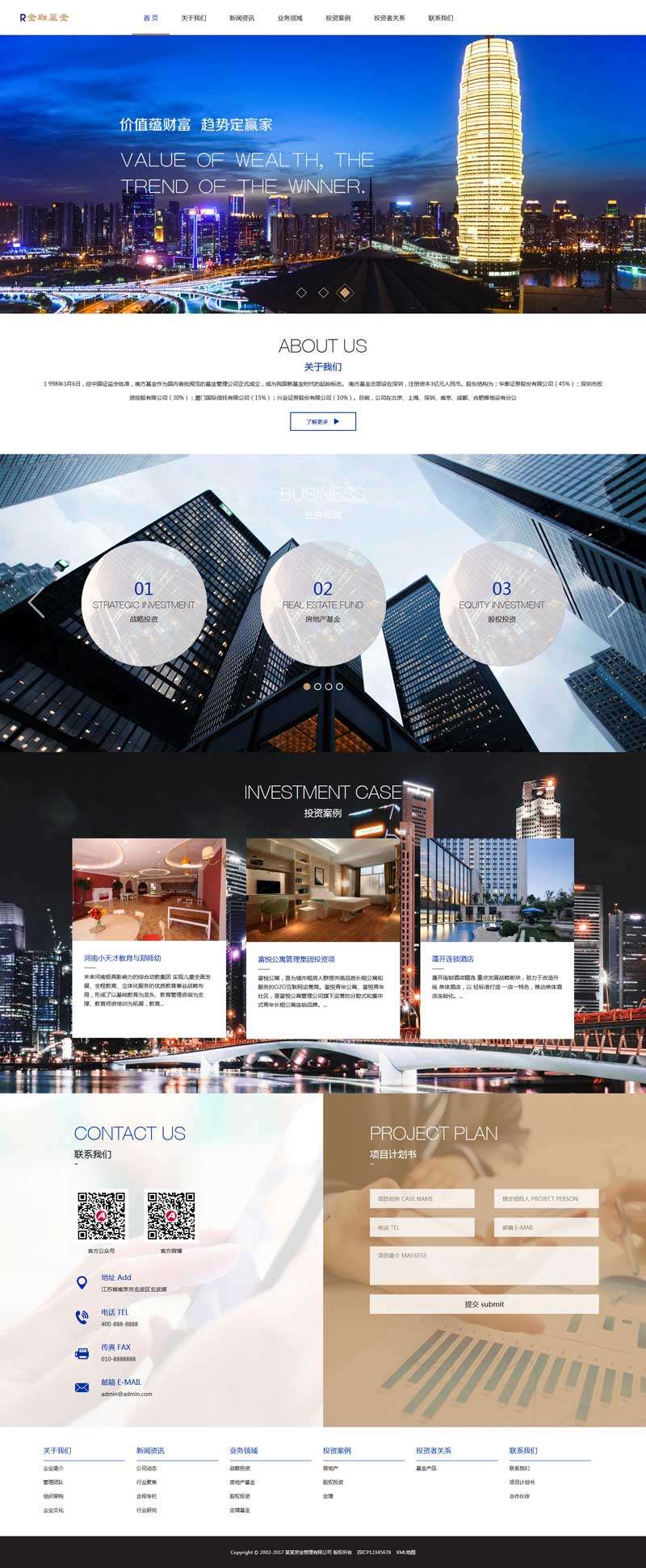 信托基金投资网站Dedecms织梦源码(含手机网站)效果图