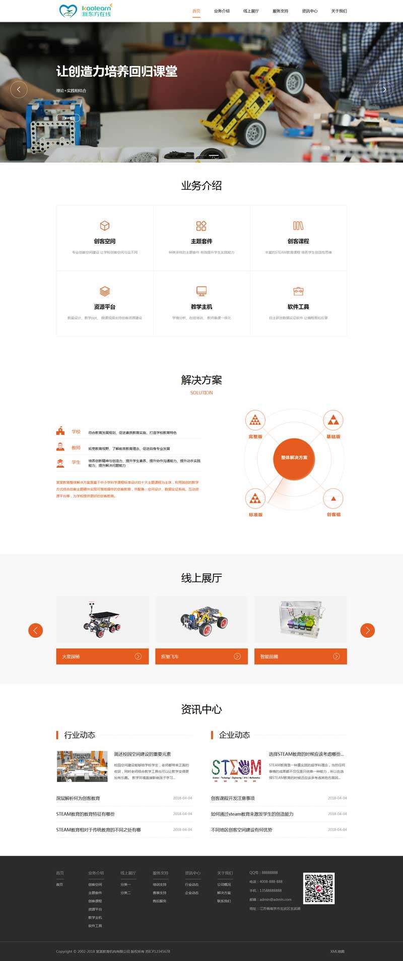 线上教育方案企业官网织梦Dede模板带手机端效果图