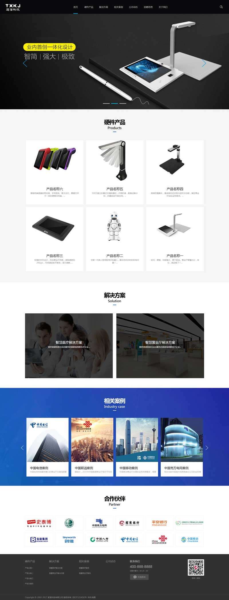 响应式智能硬件科技企业官网织梦Dedecms模板(自适应手机端)效果图