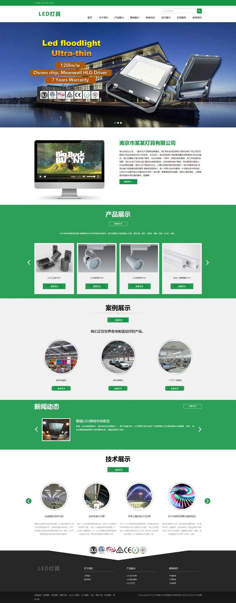 LED灯具公司网站Wordpress模板(含手机网站)截图