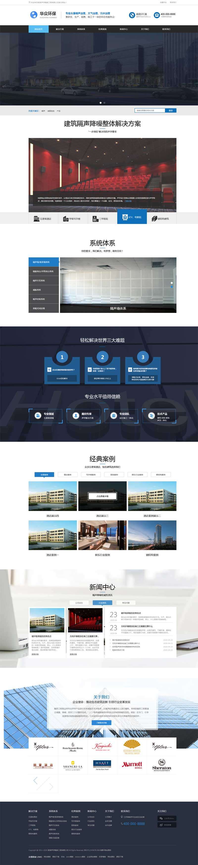 隔音工程环保公司官网织梦Dedecms模板(自适应手机端)效果图