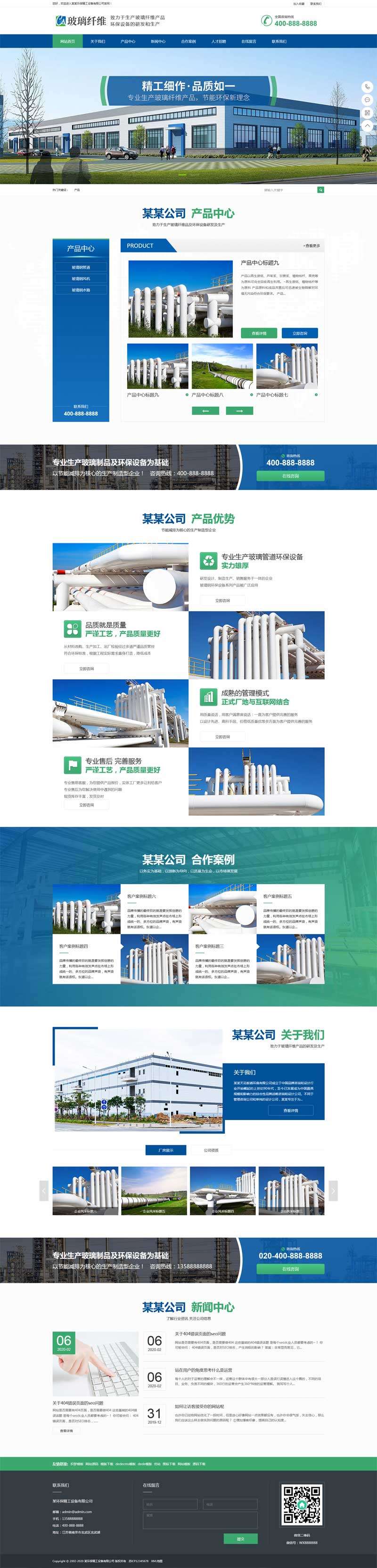 玻璃纤维环保设备公司官网Wordpress模板(含手机网站)截图