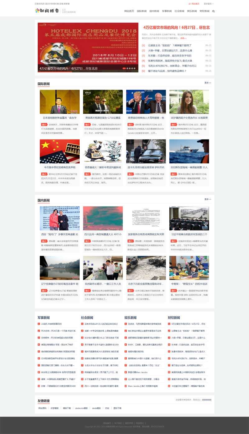 通用的新闻资讯博客网站源码(含手机网站)效果图