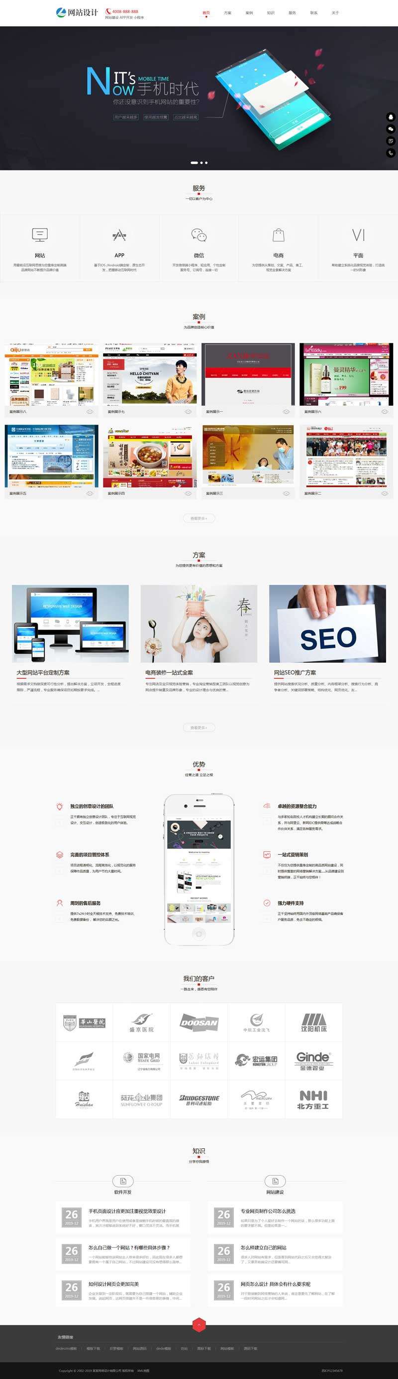 网站设计软件开发公司网站Wordpress模板(含手机网站)截图
