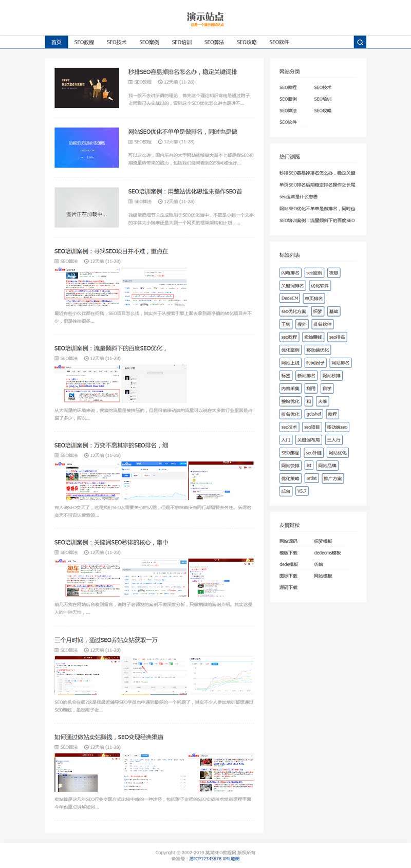 seo资讯博客网站Dedecms织梦模板(含手机网站)效果图