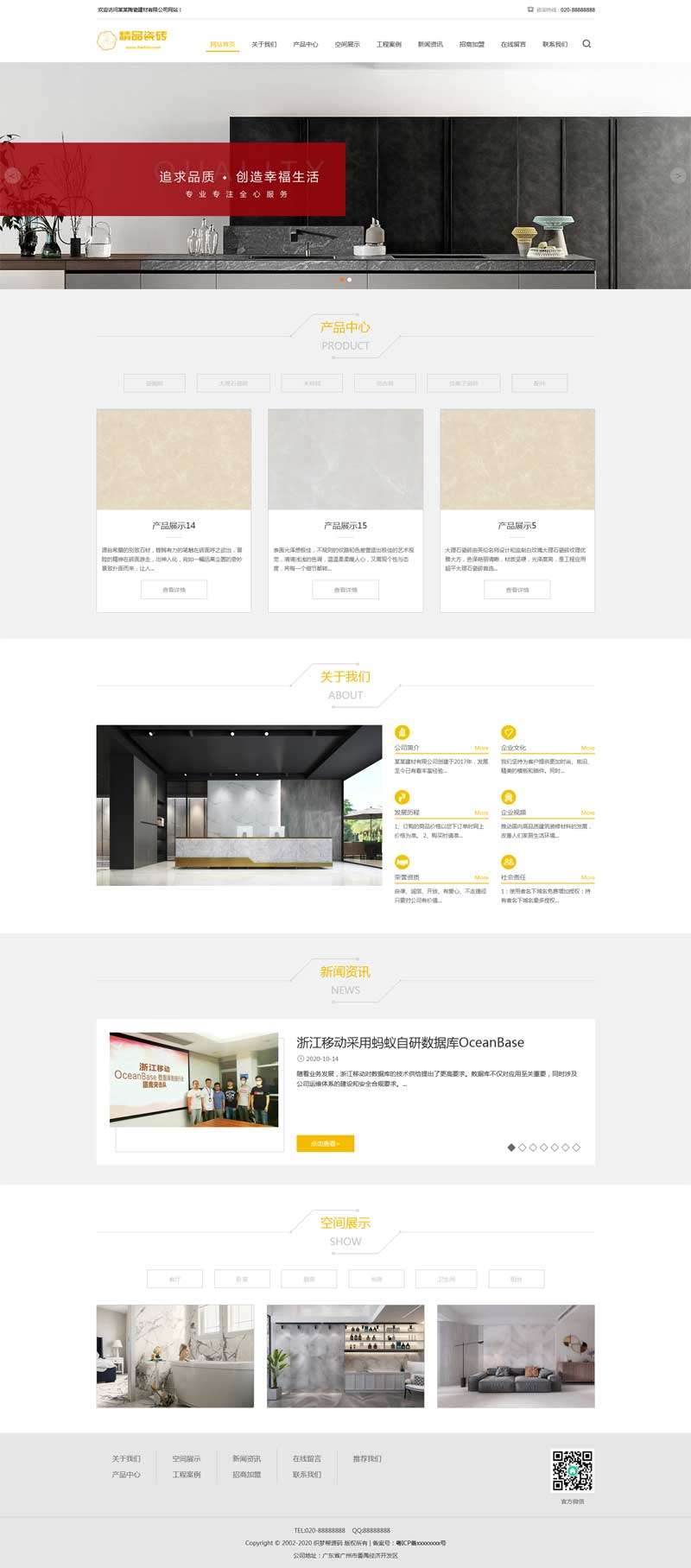 陶瓷建材专业销售公司网站织梦Dede模板带手机端效果图