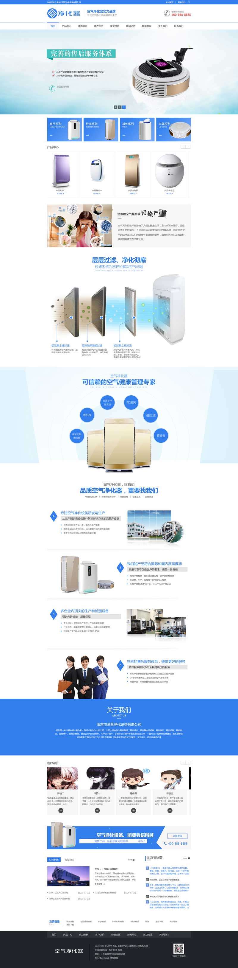 空气净化设备营销网站Dede织梦模板(带手机版)效果图