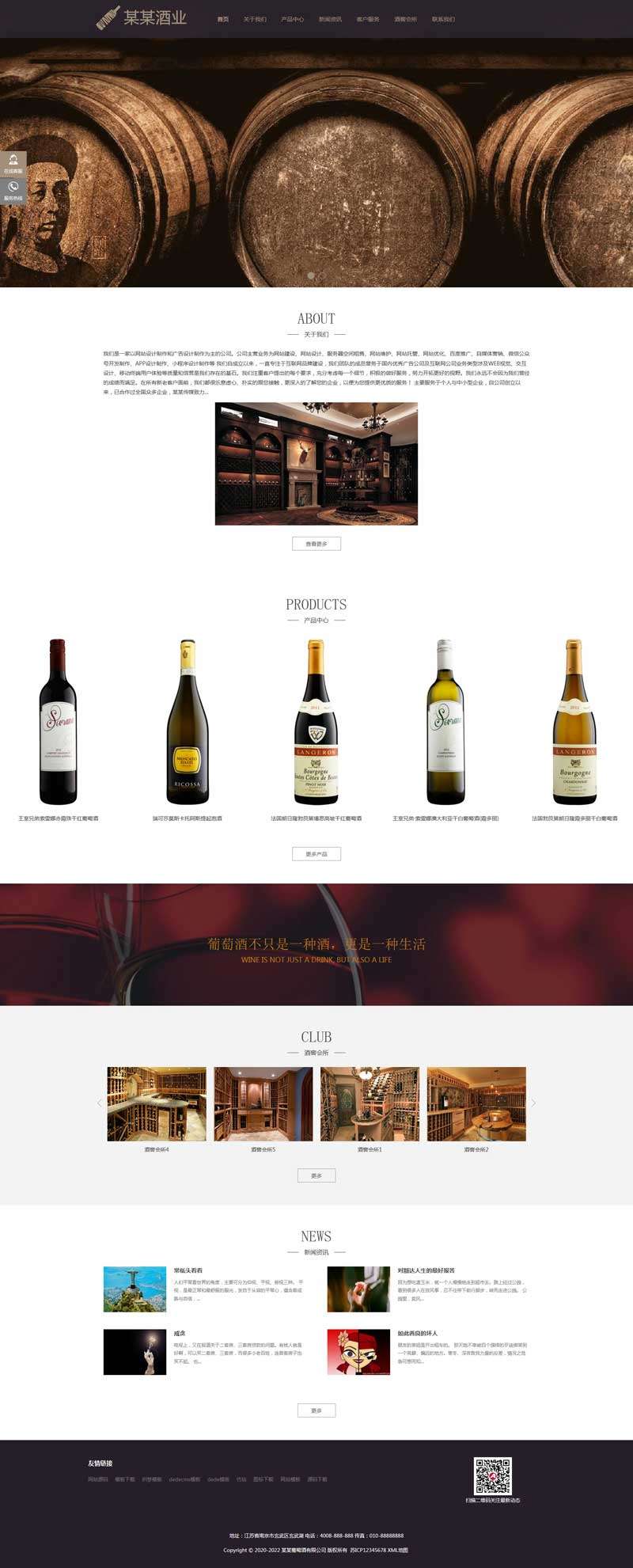 响应式葡萄酒庄酒业官网Dedecms织梦模板(含手机网站)效果图