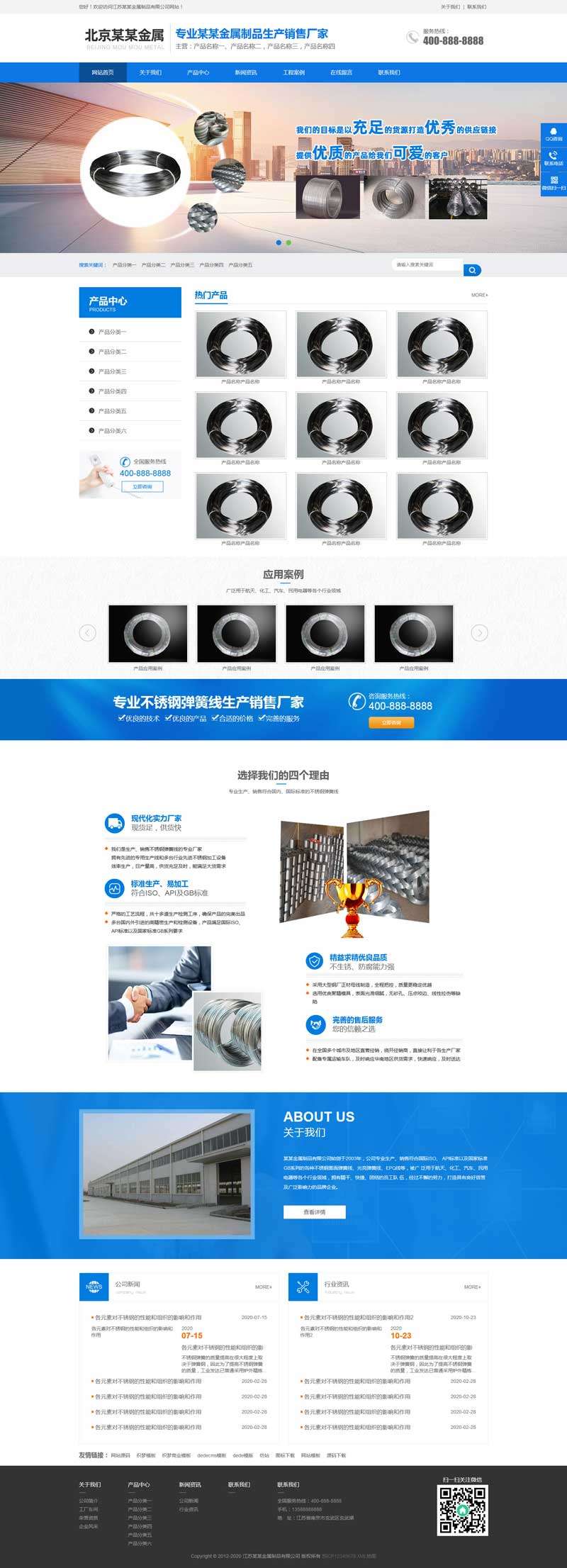 金属制品生产公司网站Dedecms织梦模板(含手机网站)效果图