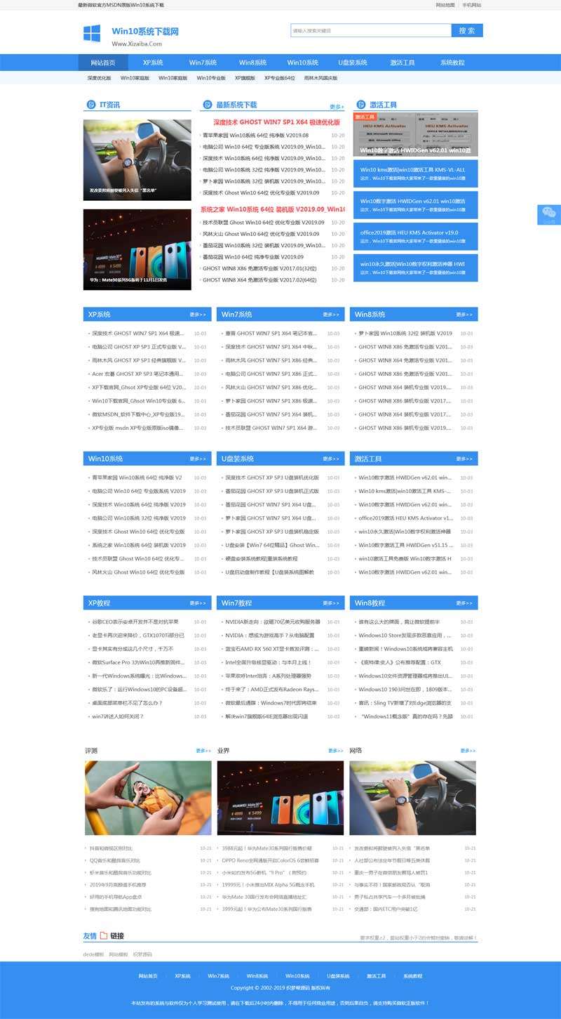 电脑系统发布资讯下载网站Wordpress模板(带手机版)截图