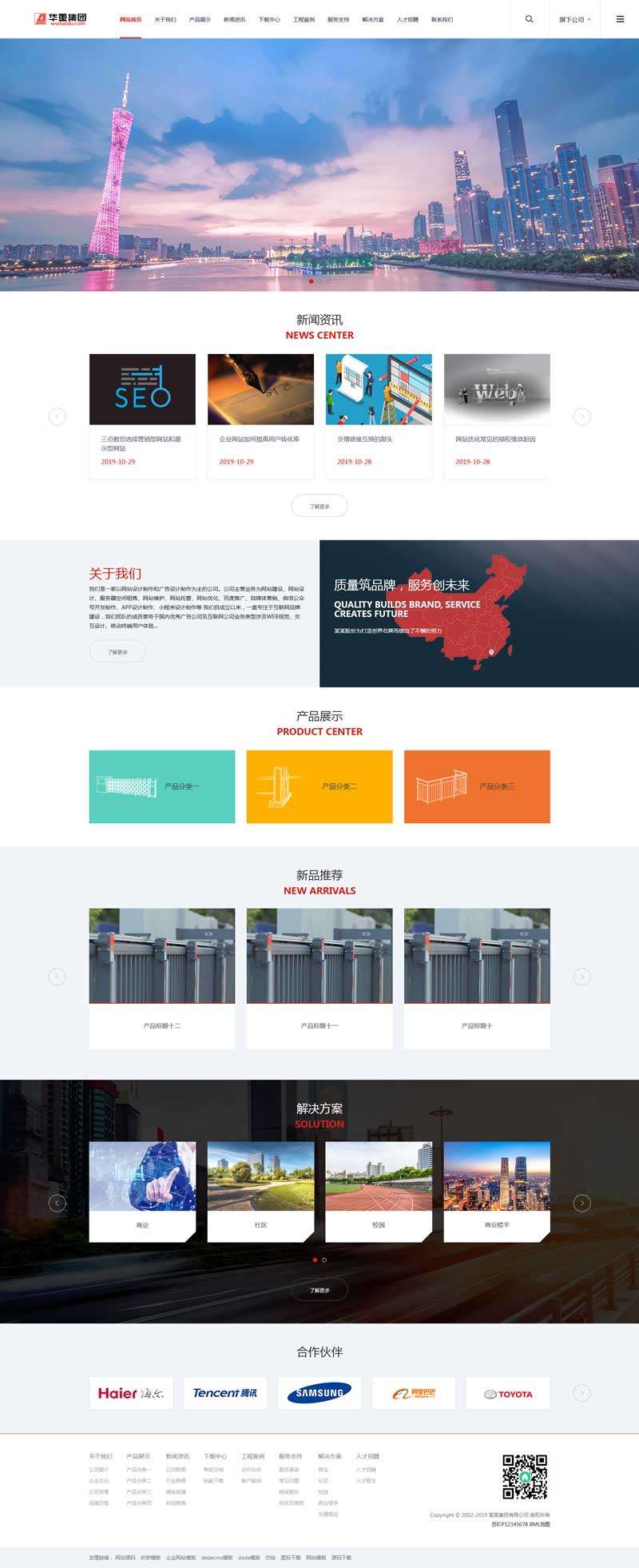 工业重工集团网站Wordpress模板(自适应手机端)截图