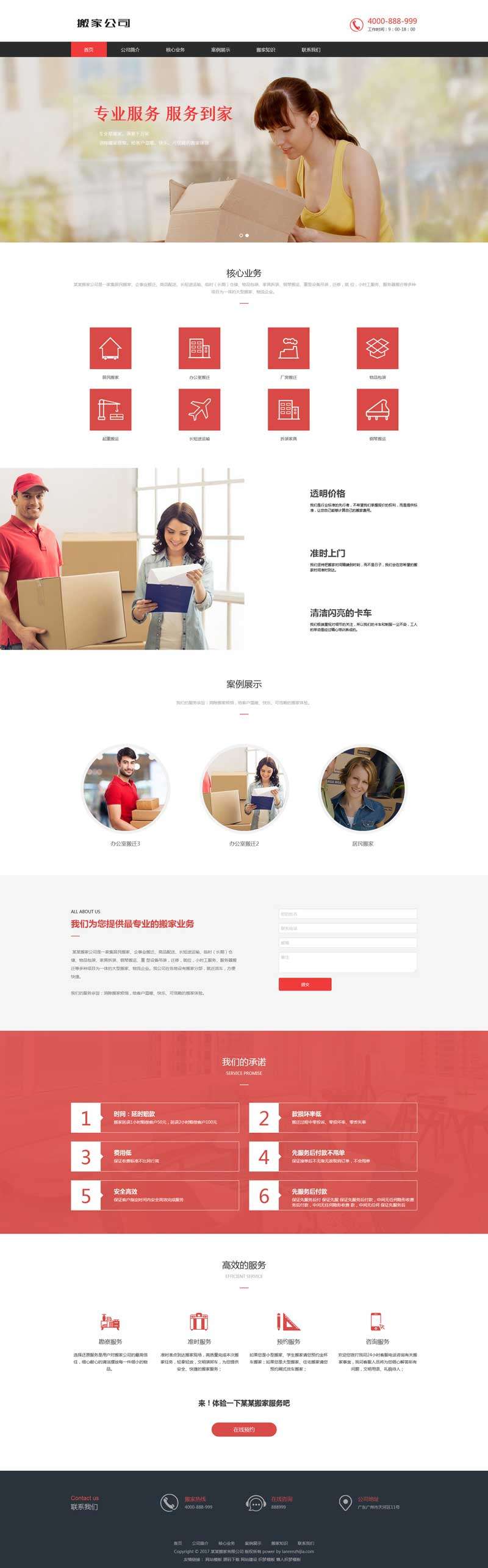 搬家物流服务公司网站织梦Dedecms模板(自适应手机端)效果图