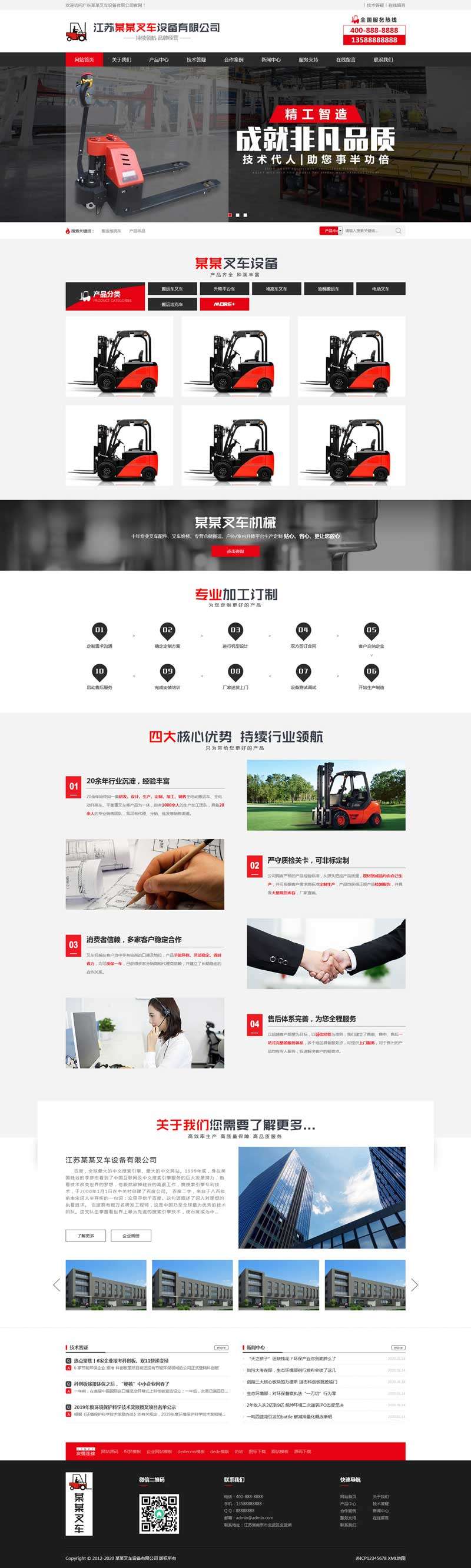 叉车机械设备营销企业Dede织梦模板(带手机版)效果图