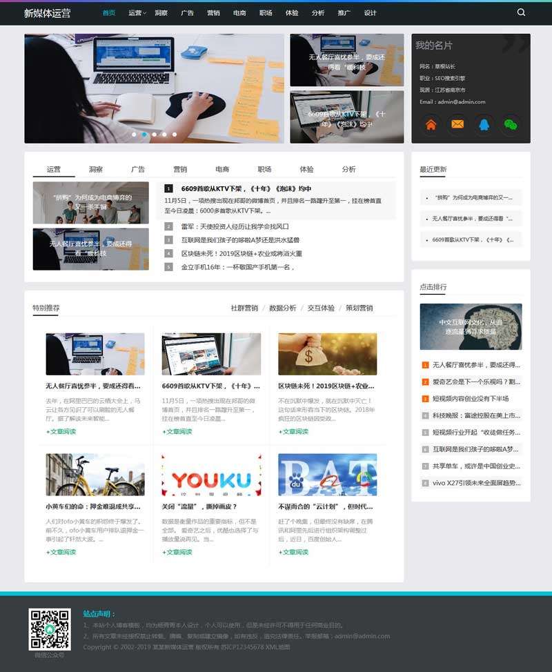 新闻媒体资讯博客网站织梦Dede模板带手机端效果图