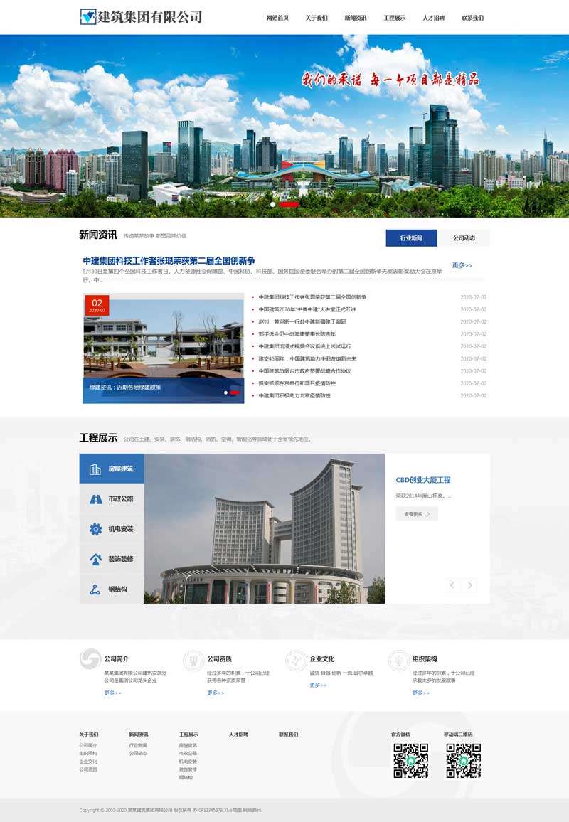 建筑工程集团网站织梦Dedecms源码(自适应手机端)效果图