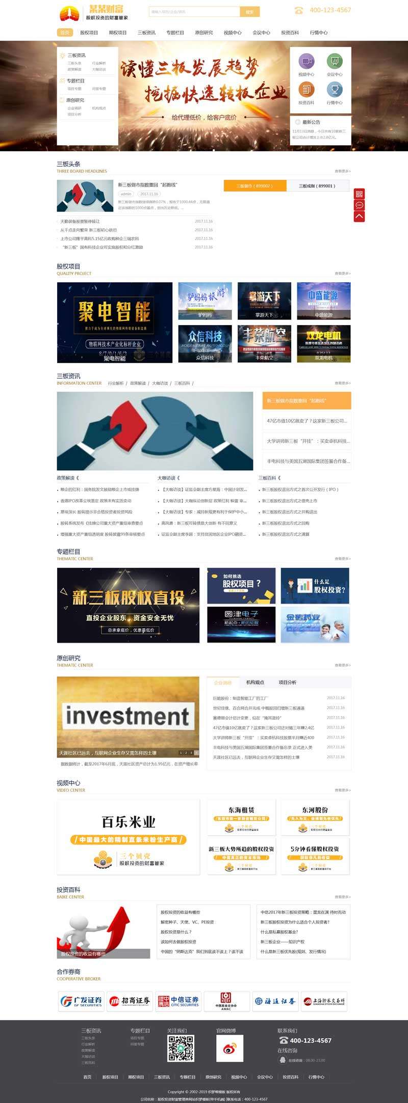 股权投资财富管理公司网站Dede织梦模板(带手机版)效果图