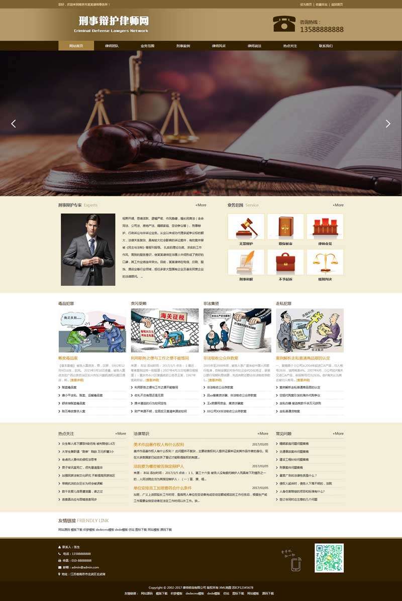 律师法律咨询网站织梦Dedecms模板(自适应手机端)效果图