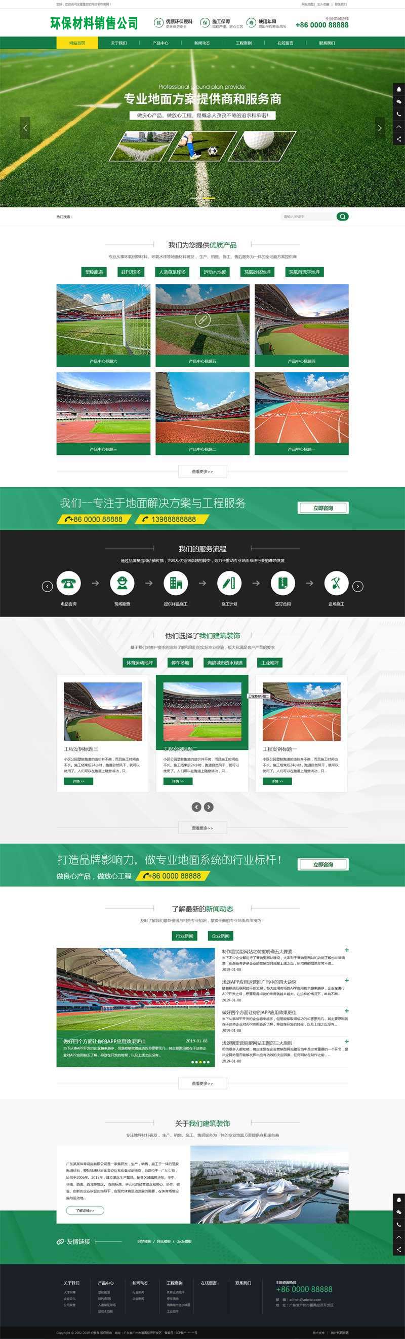 环保地面材料销售公司网站织梦模板效果图