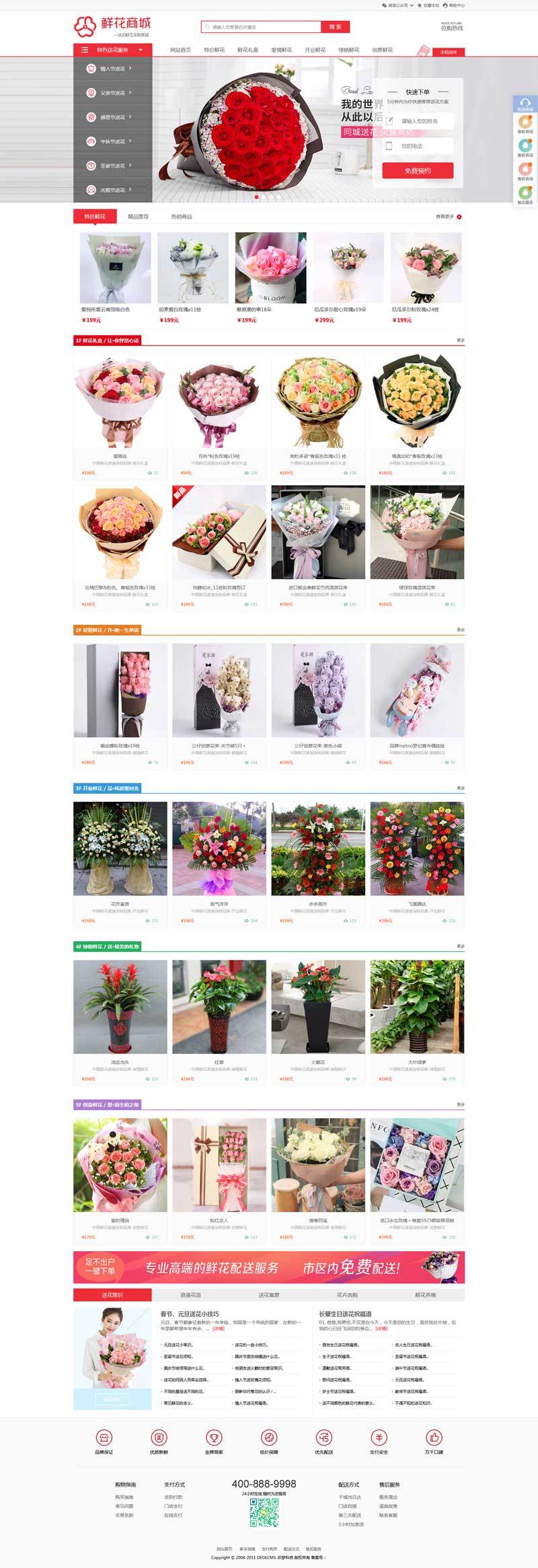 花店鲜花商城系统网站DEDE织梦模板效果图