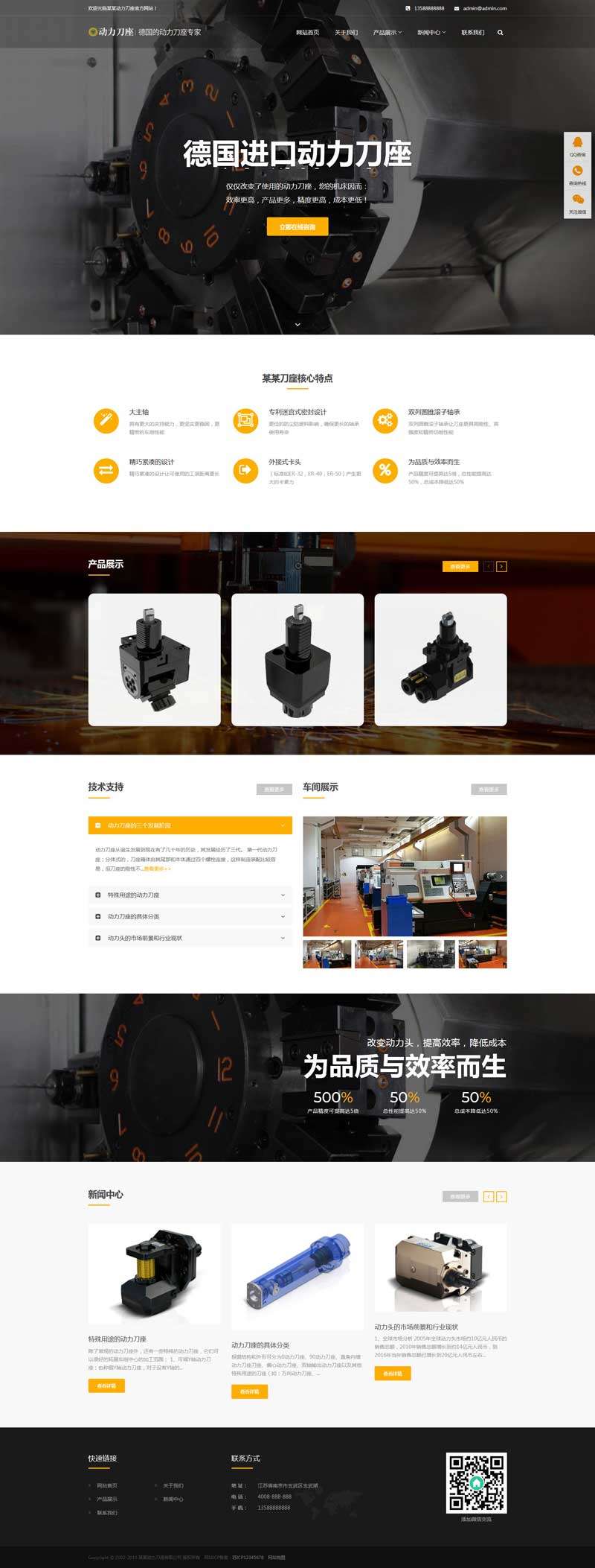 动力刀座精密机械公司网站织梦Dedecms模板(自适应手机端)效果图