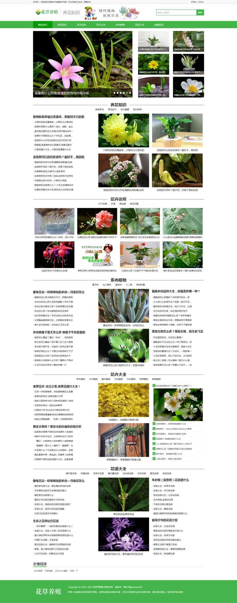 养花盆栽资讯门户网站织梦Dede模板带手机端效果图