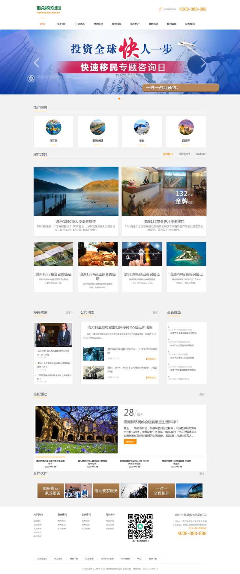 海外移民留学商务服务网站Wordpress模板带手机端截图