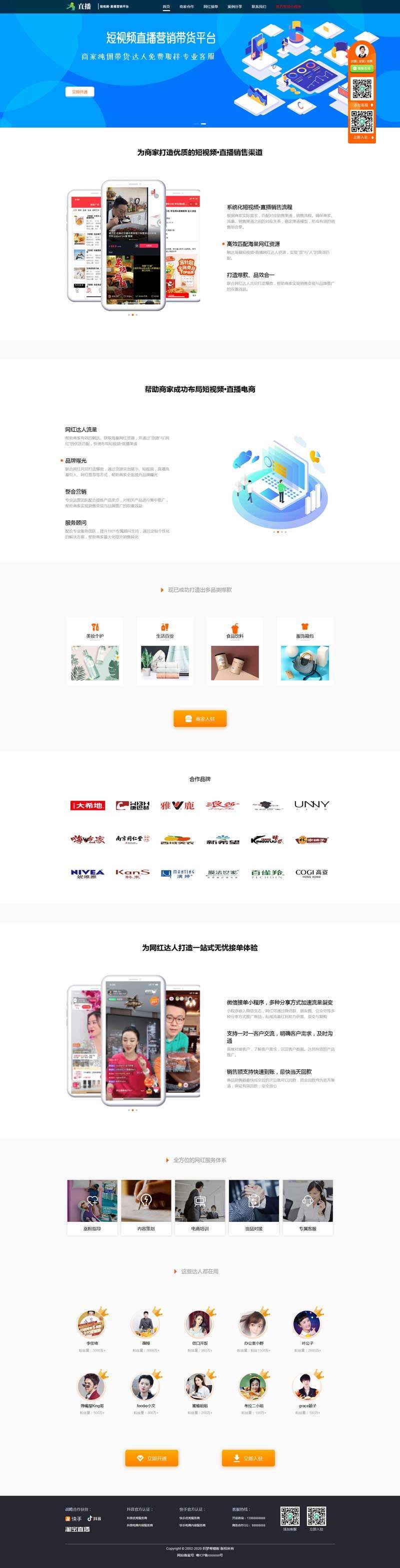 短视频直播营销网站织梦Dedecms模板(自适应手机端)效果图