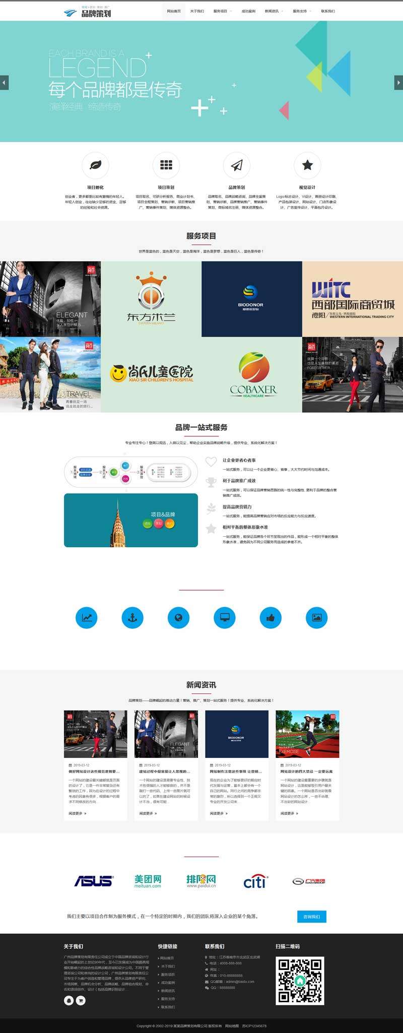 网络品牌策划公司网站Wordpress模板(含手机网站)截图