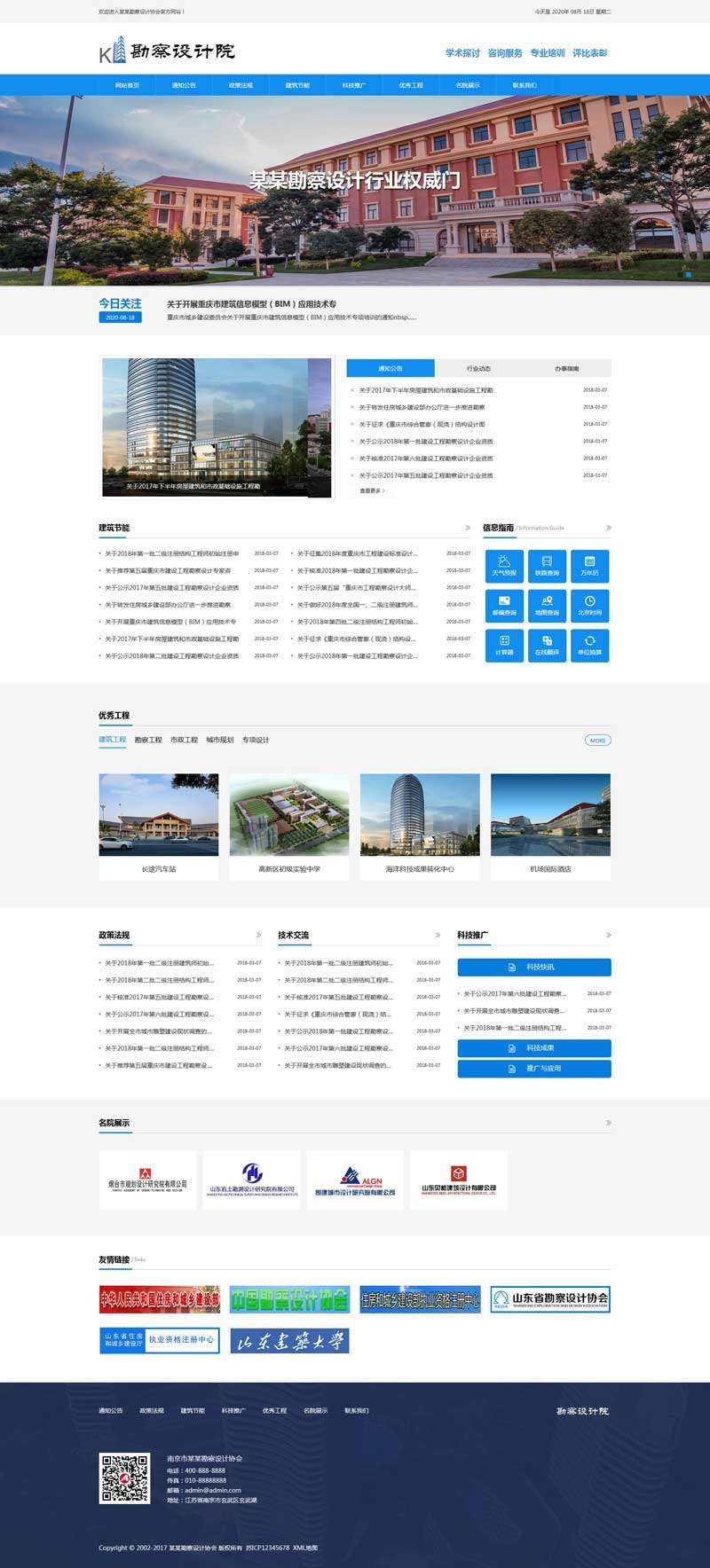 建筑工程勘察设计官网Wordpress模板(自适应手机端)截图