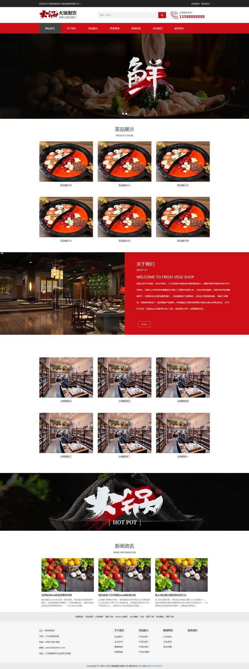 火锅餐饮加盟店铺网站织梦Dedecms源码(自适应手机端)效果图